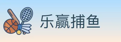 乐赢捕鱼 Logo